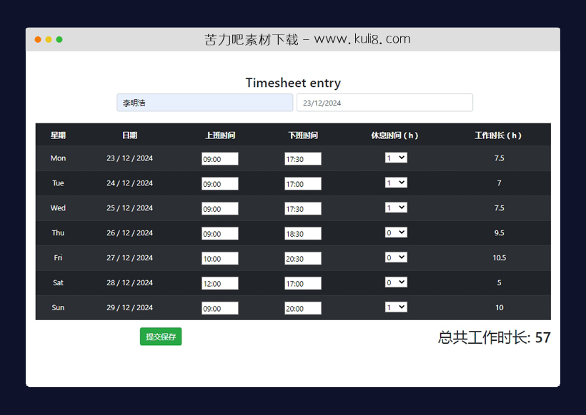 javascript在线计算一周工作时长实用工具