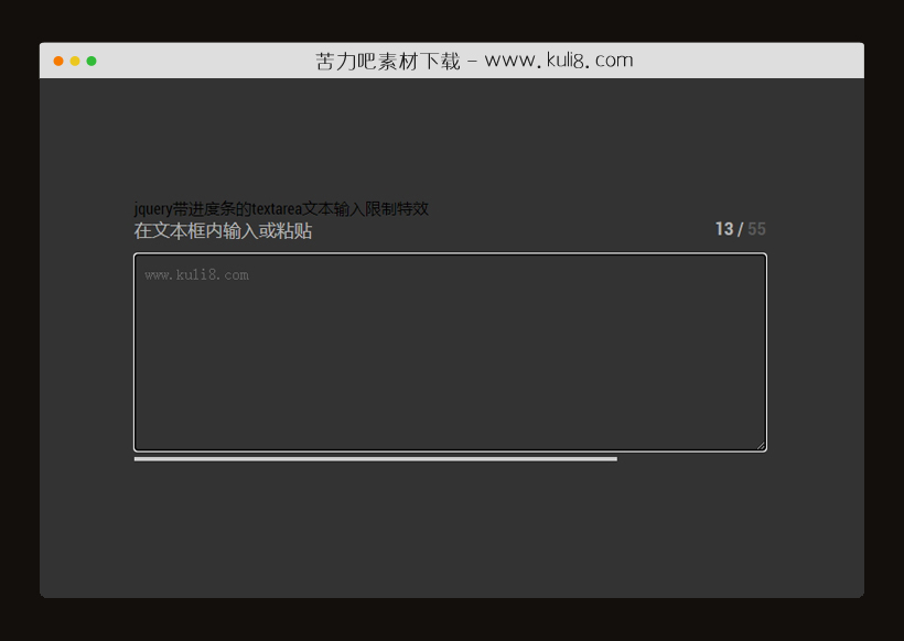 jquery带进度条的textarea文本输入限制特效