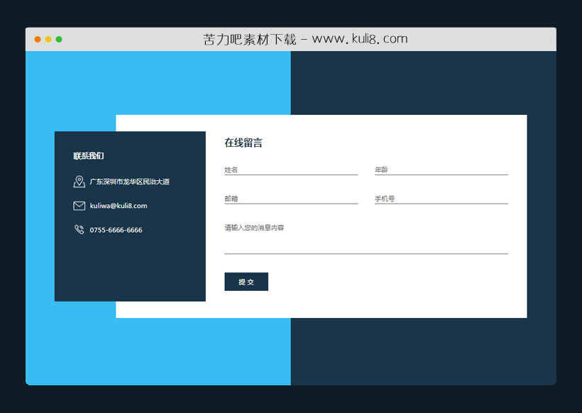 html网站常用的在线留言表单模板