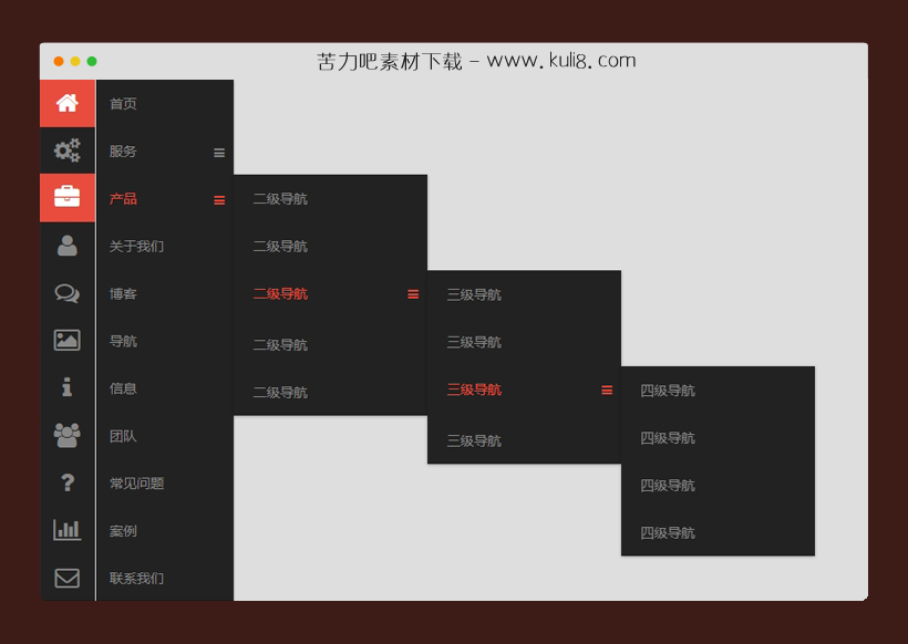 jquery左侧带小图标的四级下拉导航菜单