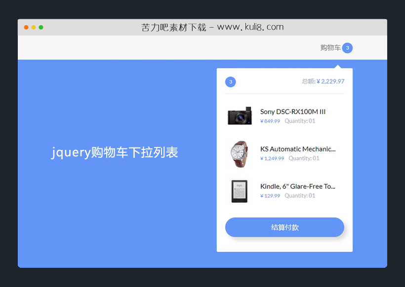 jquery购物车下拉列表特效