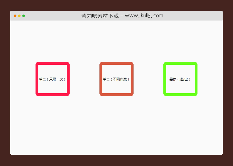 jquery鼠标单击/悬停事件触发边框颜色变化特效