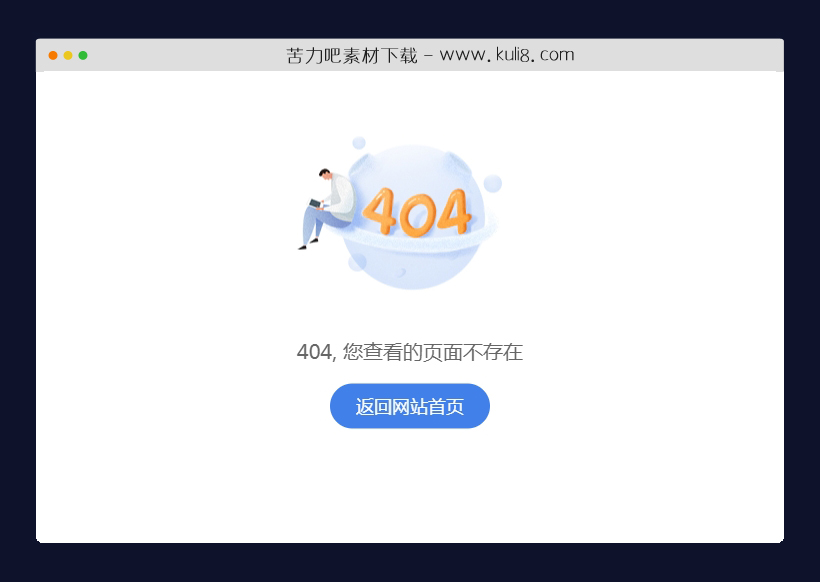 html5响应式简洁404页面模板