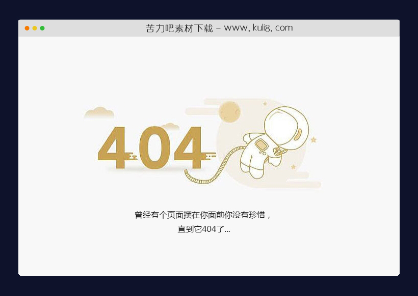 html5响应式宇航员丢失太空404页面模板