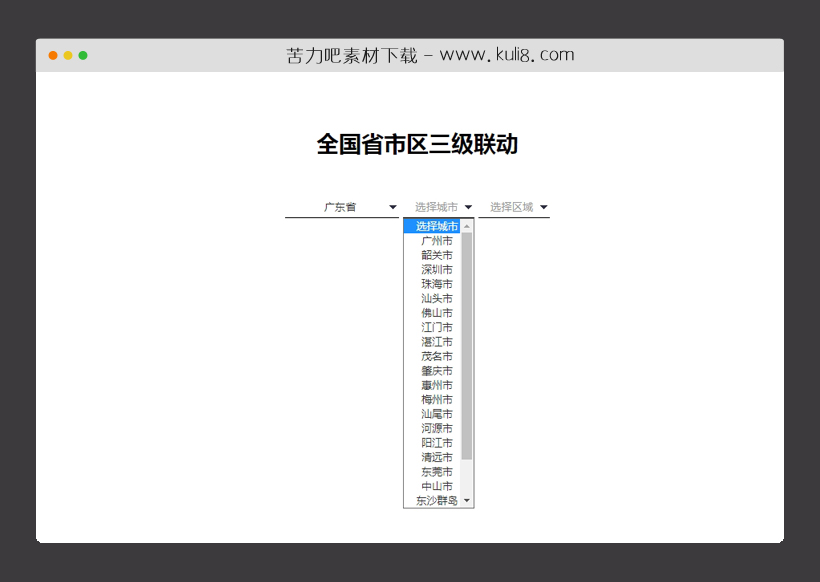 jquery全国省市区三级联动