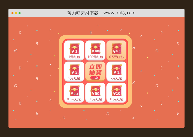 vue现金红包九宫格抽奖