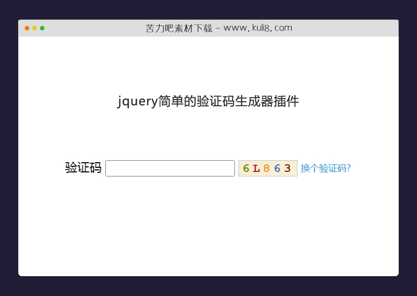 jquery简单的验证码生成器插件