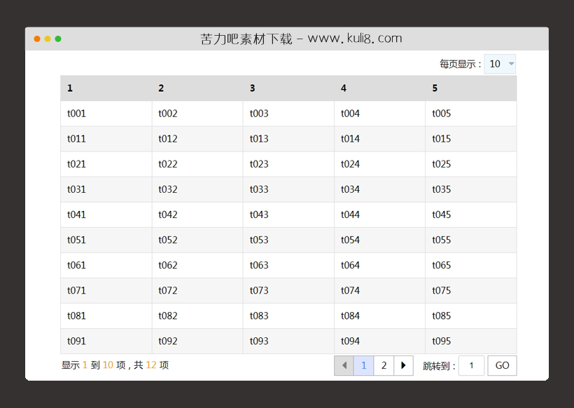 jquery功能丰富的table表格分页插件