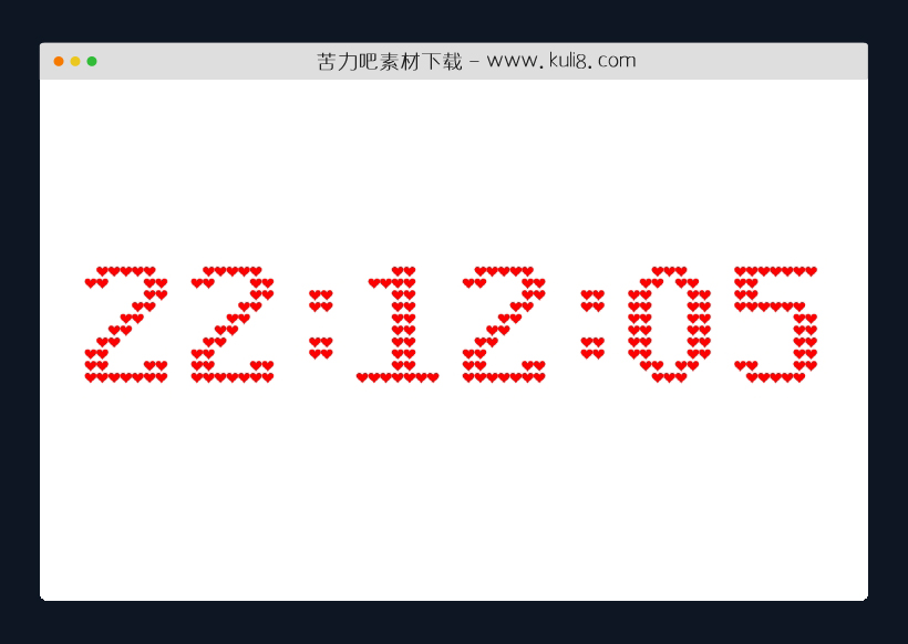 原生js实现的爱心时钟