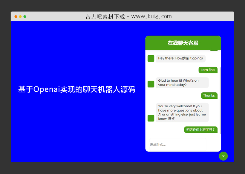 javascript基于Openai实现的聊天机器人源码