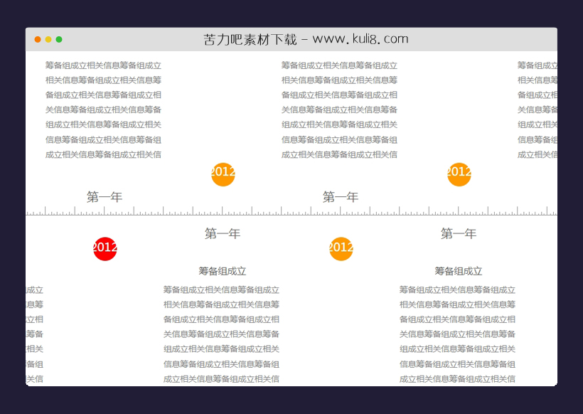 jquery发展历程时间轴插件